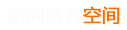 浉河区新闻网